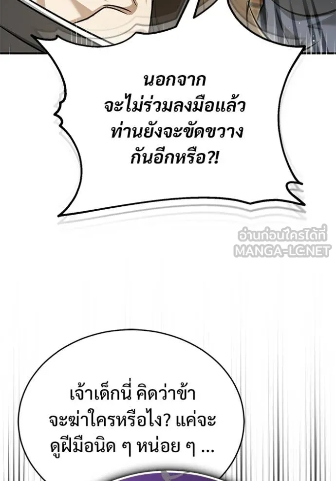 Regressor’s Life After Retirement ตอนที่ 81 page 90