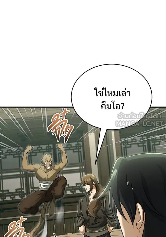 Regressor’s Life After Retirement ตอนที่ 81 page 93