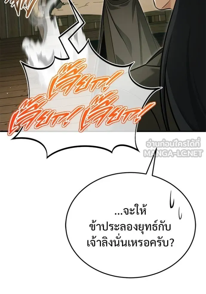 Regressor’s Life After Retirement ตอนที่ 81 page 94