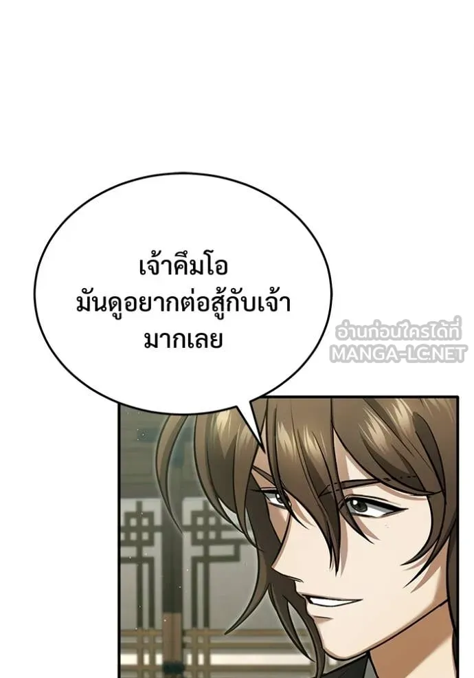 Regressor’s Life After Retirement ตอนที่ 81 page 95