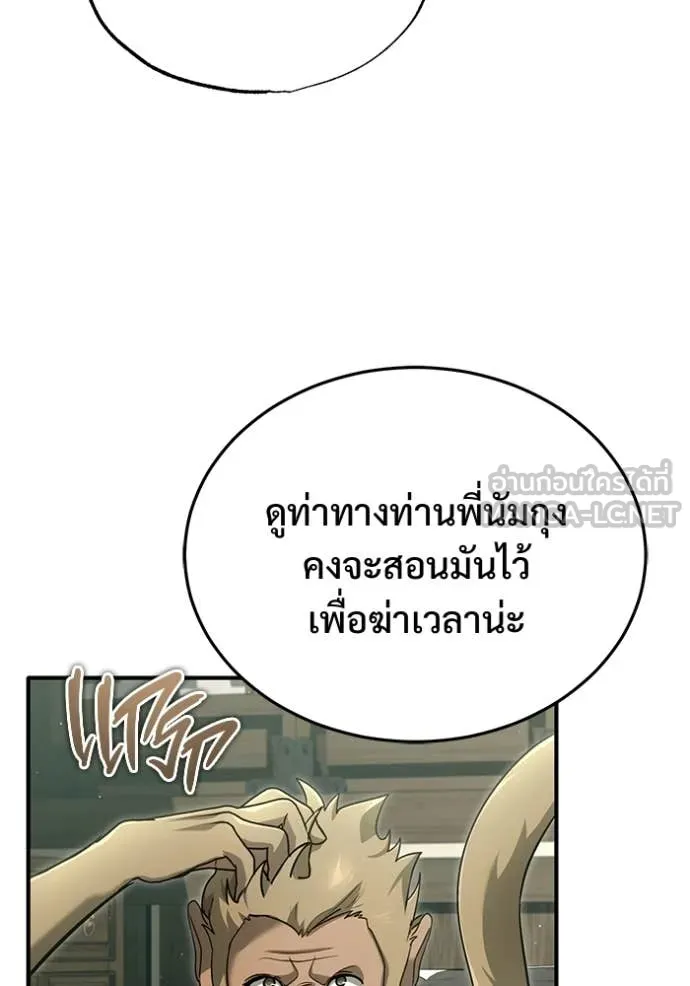 Regressor’s Life After Retirement ตอนที่ 81 page 97