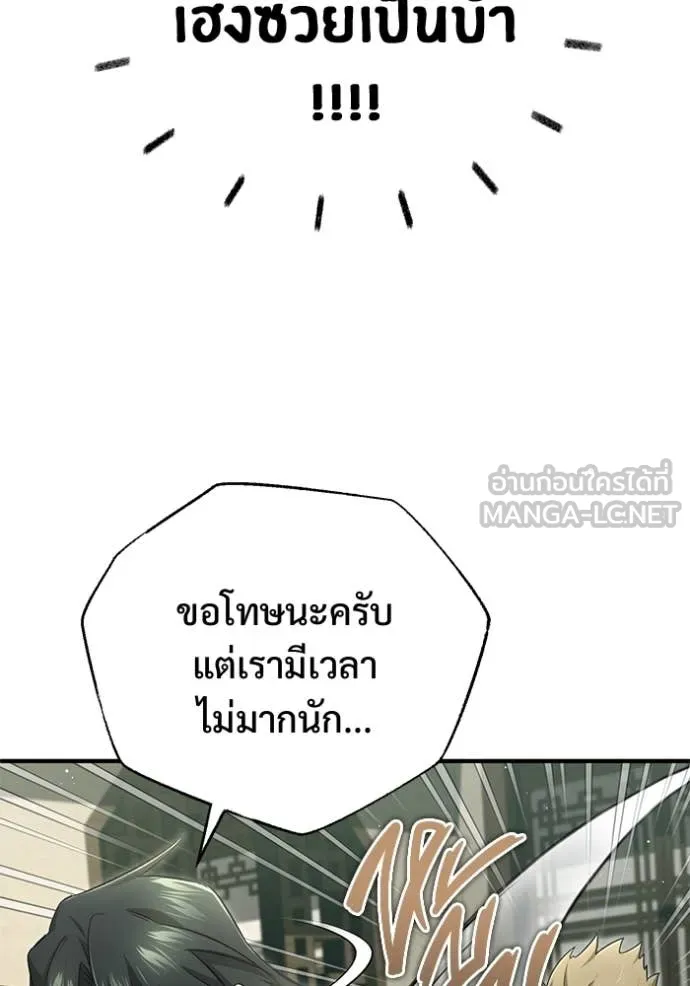 Regressor’s Life After Retirement ตอนที่ 81 page 101