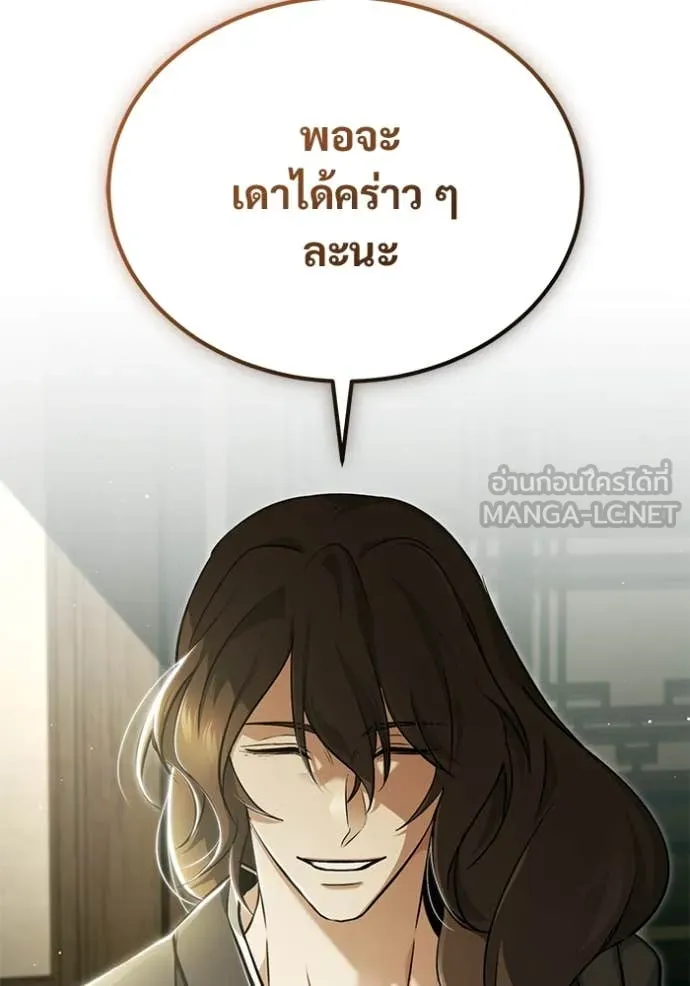 Regressor’s Life After Retirement ตอนที่ 81 page 105