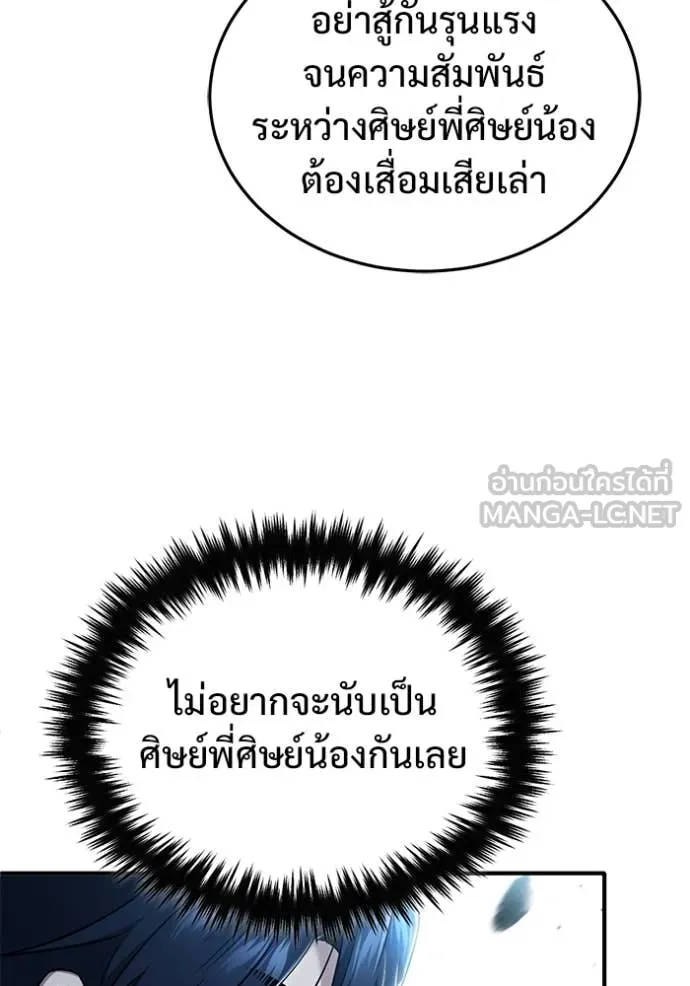 Regressor’s Life After Retirement ตอนที่ 81 page 113