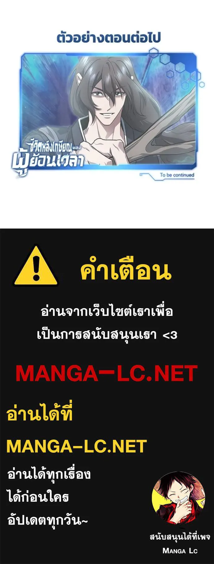 Regressor’s Life After Retirement ตอนที่ 81 page 124