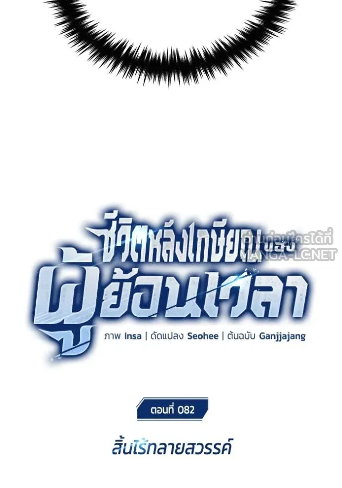 Regressor’s Life After Retirement ตอนที่ 82 page 11