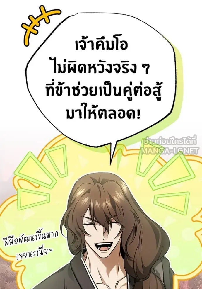 Regressor’s Life After Retirement ตอนที่ 82 page 16