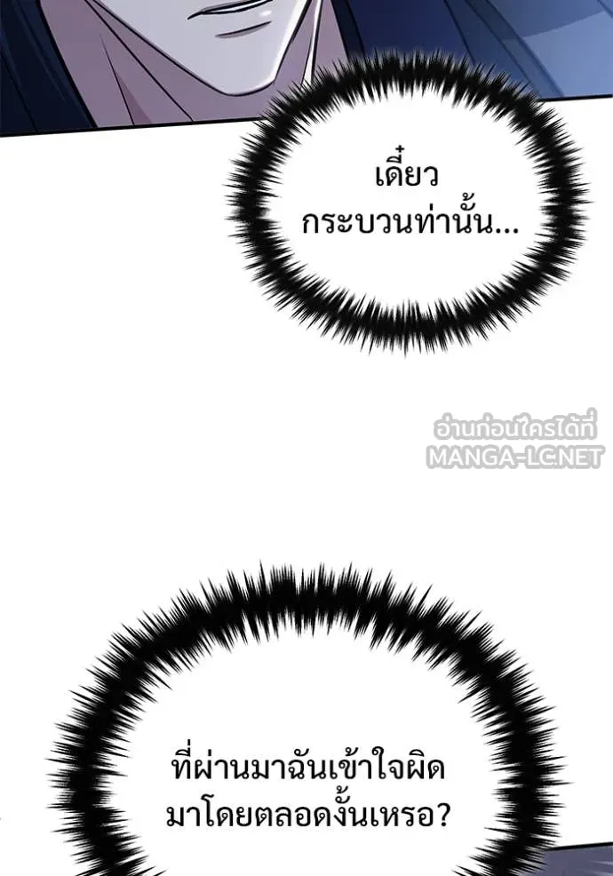 Regressor’s Life After Retirement ตอนที่ 82 page 22