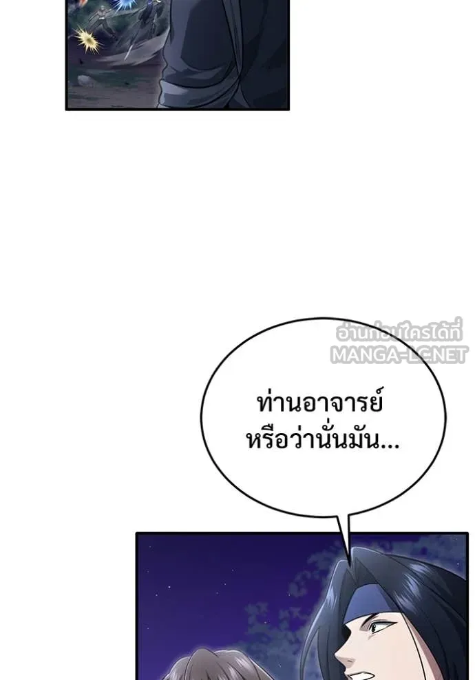 Regressor’s Life After Retirement ตอนที่ 82 page 28