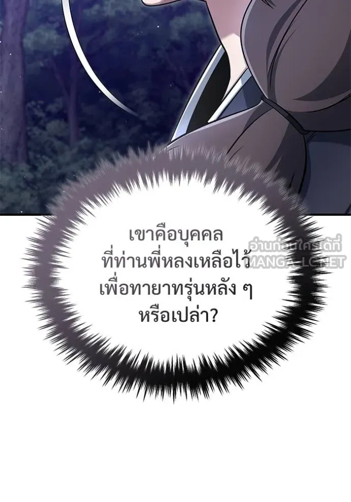 Regressor’s Life After Retirement ตอนที่ 82 page 52