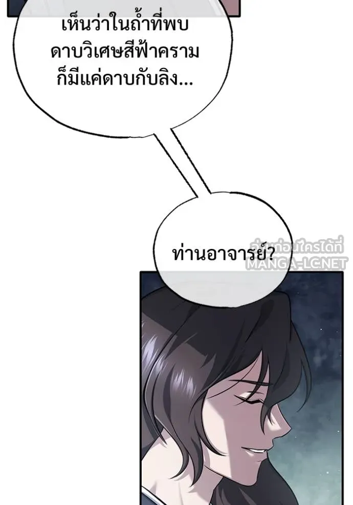 Regressor’s Life After Retirement ตอนที่ 82 page 65
