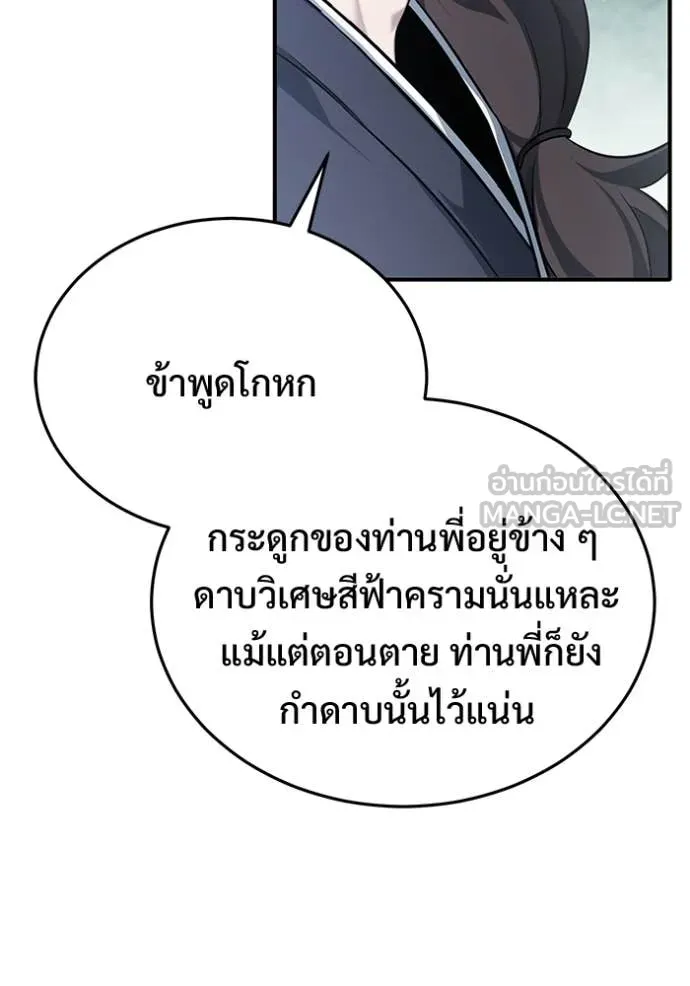 Regressor’s Life After Retirement ตอนที่ 82 page 66