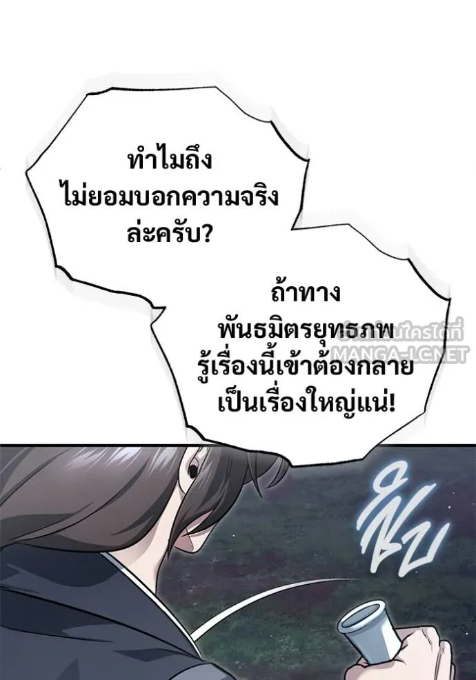 Regressor’s Life After Retirement ตอนที่ 82 page 67