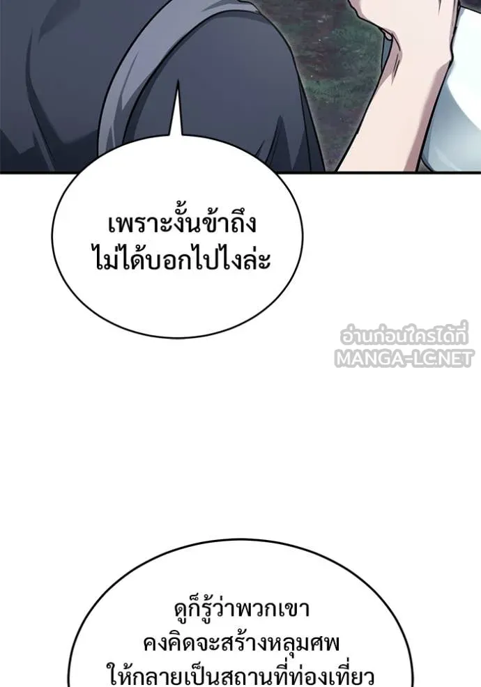 Regressor’s Life After Retirement ตอนที่ 82 page 68