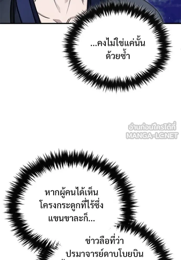 Regressor’s Life After Retirement ตอนที่ 82 page 71