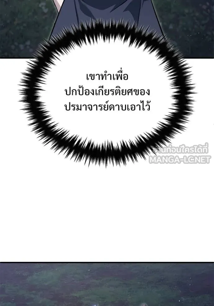 Regressor’s Life After Retirement ตอนที่ 82 page 73