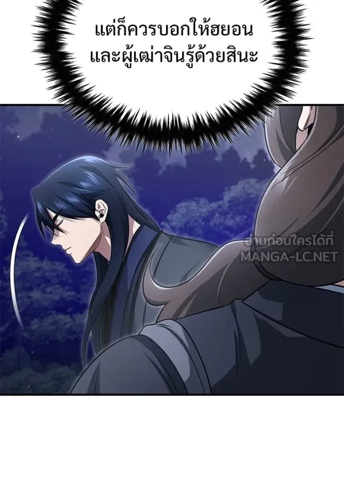 Regressor’s Life After Retirement ตอนที่ 82 page 75