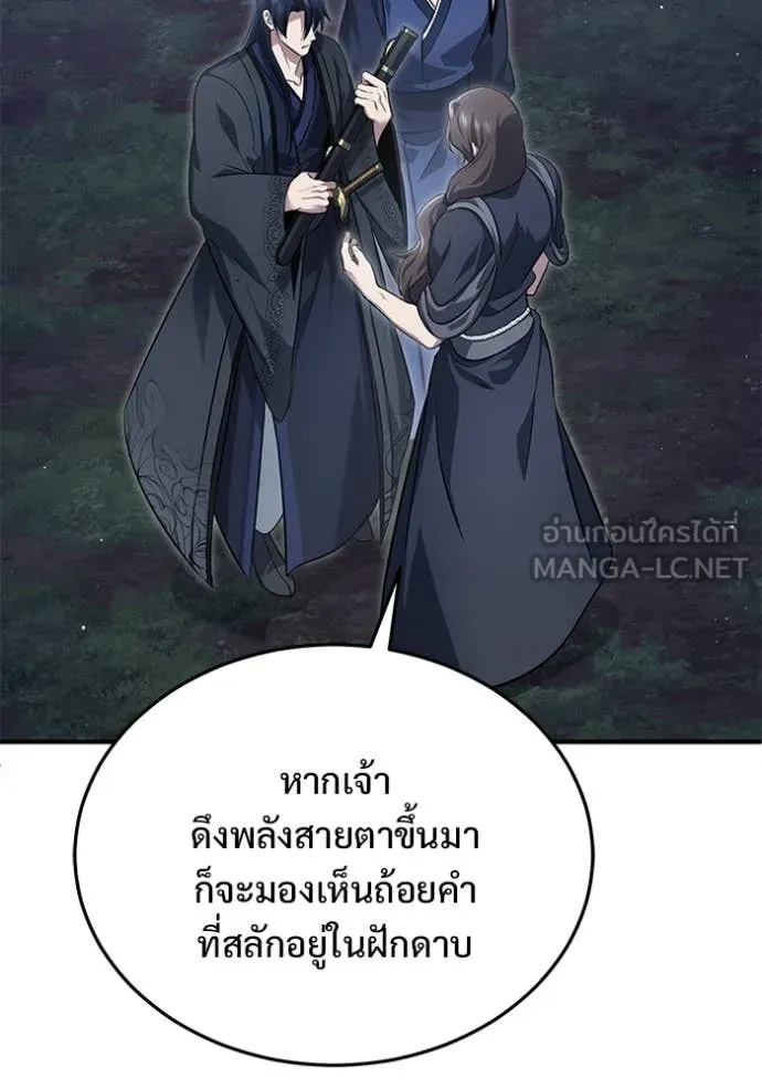 Regressor’s Life After Retirement ตอนที่ 82 page 78