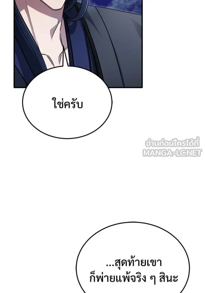 Regressor’s Life After Retirement ตอนที่ 82 page 85