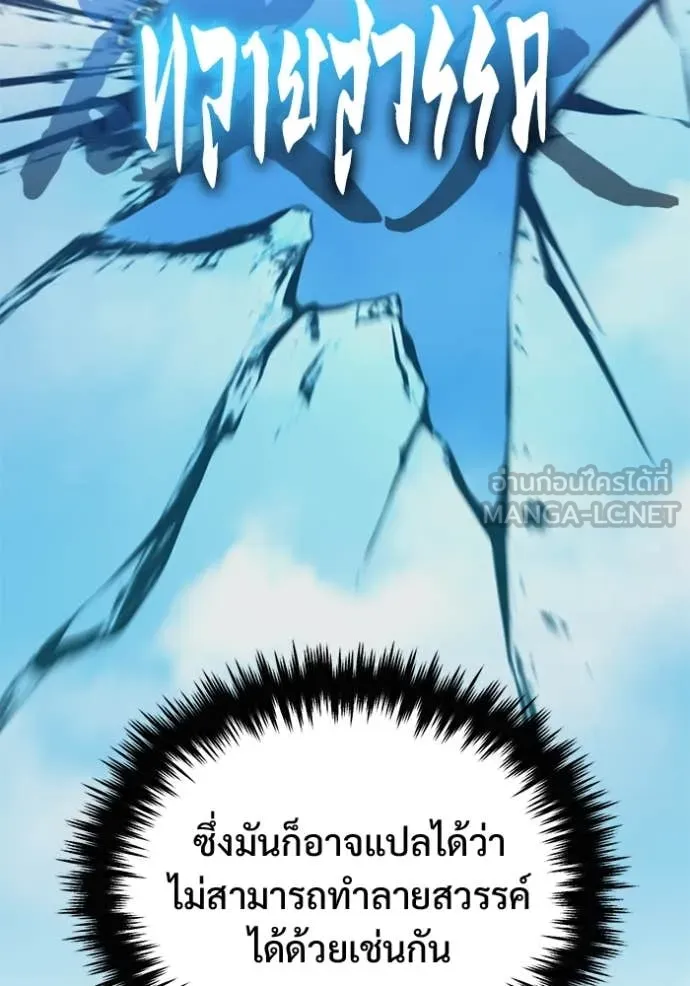 Regressor’s Life After Retirement ตอนที่ 82 page 88