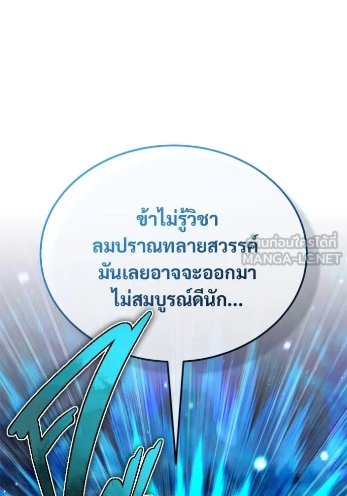 Regressor’s Life After Retirement ตอนที่ 82 page 94