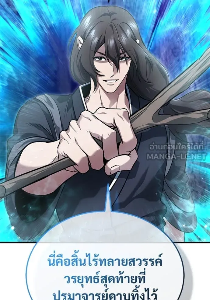 Regressor’s Life After Retirement ตอนที่ 82 page 98