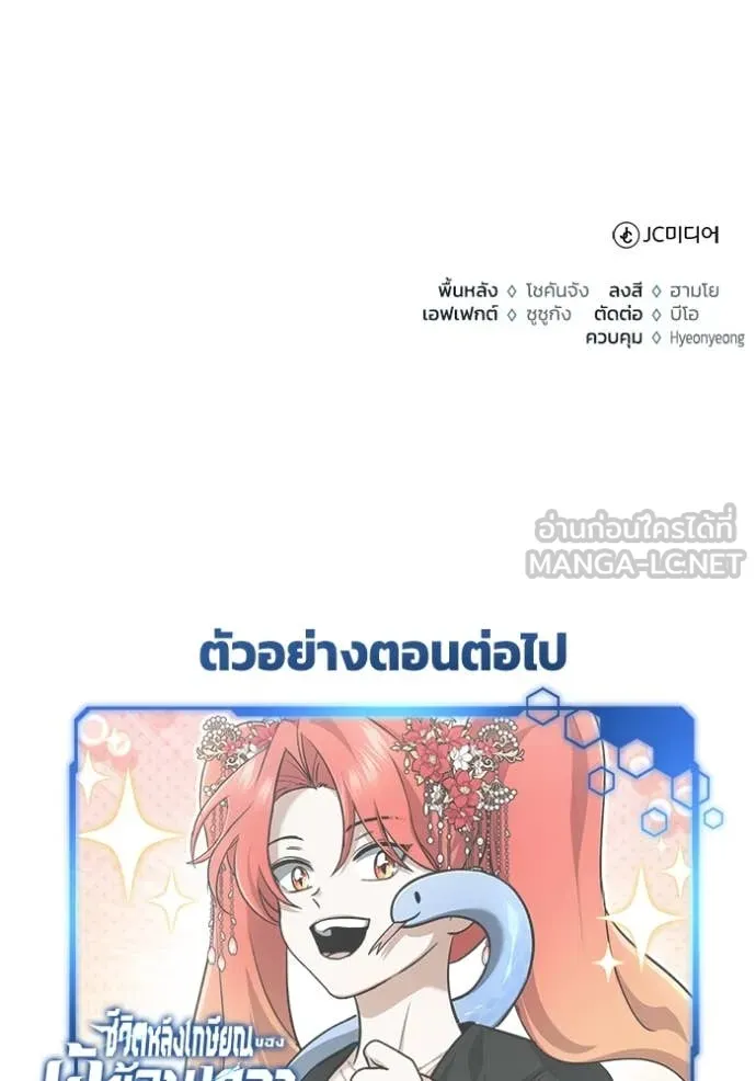 Regressor’s Life After Retirement ตอนที่ 82 page 119