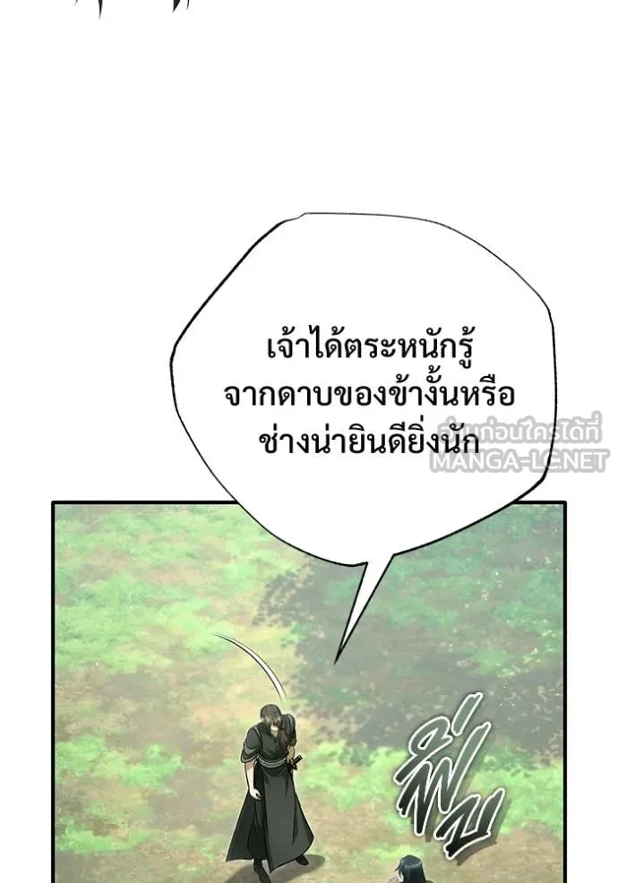 Regressor’s Life After Retirement ตอนที่ 83 page 8