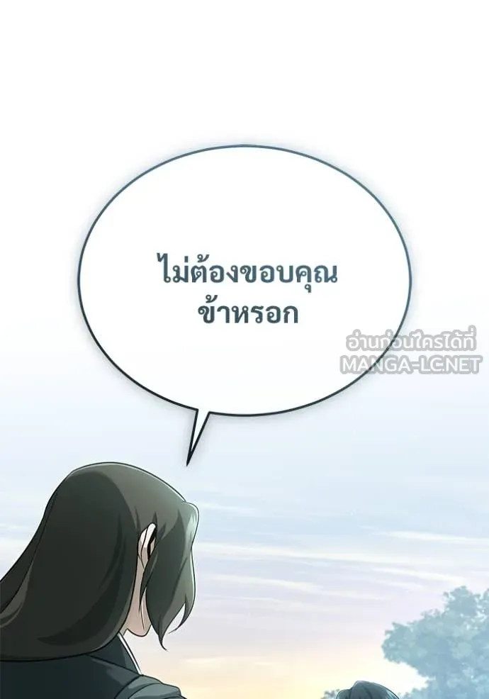 Regressor’s Life After Retirement ตอนที่ 83 page 10