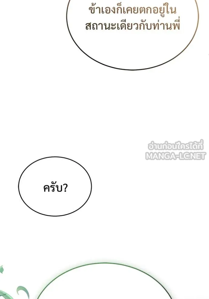 Regressor’s Life After Retirement ตอนที่ 83 page 13