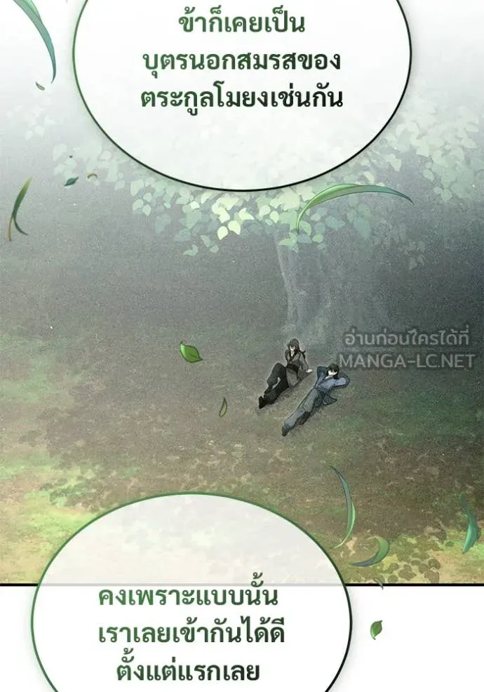 Regressor’s Life After Retirement ตอนที่ 83 page 14