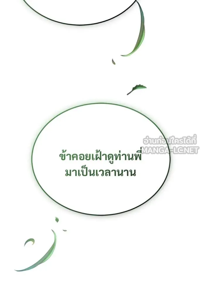 Regressor’s Life After Retirement ตอนที่ 83 page 15