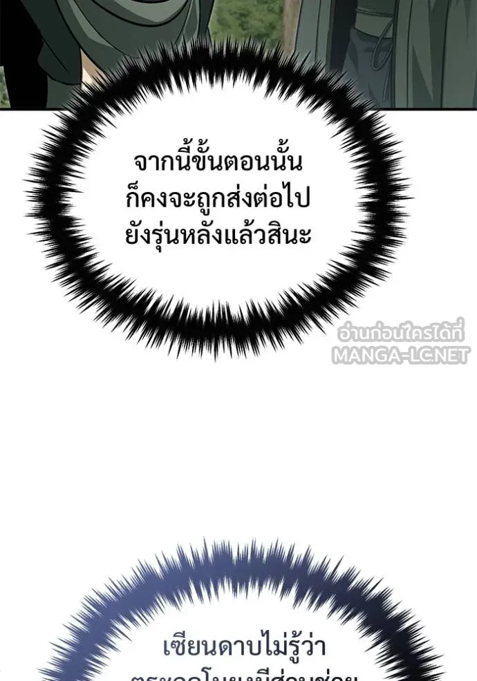 Regressor’s Life After Retirement ตอนที่ 83 page 23