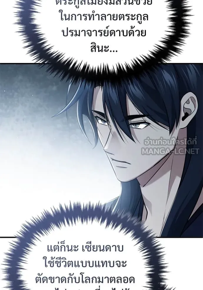 Regressor’s Life After Retirement ตอนที่ 83 page 24