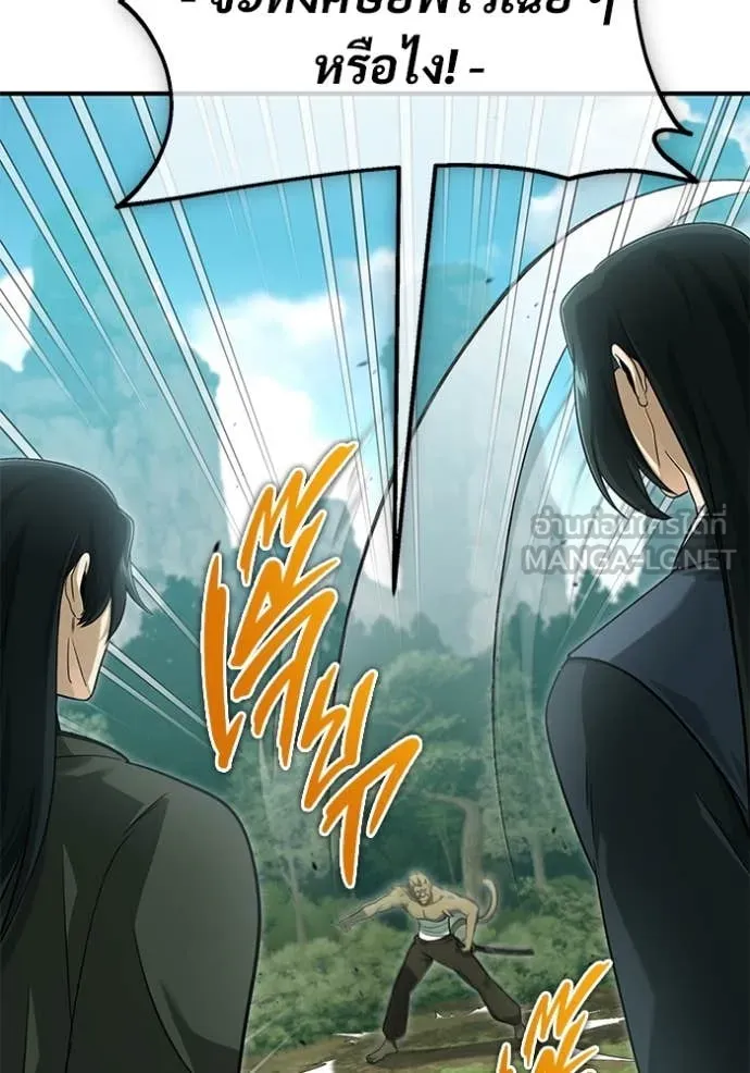 Regressor’s Life After Retirement ตอนที่ 83 page 29
