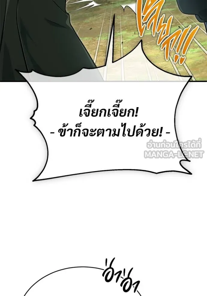 Regressor’s Life After Retirement ตอนที่ 83 page 30