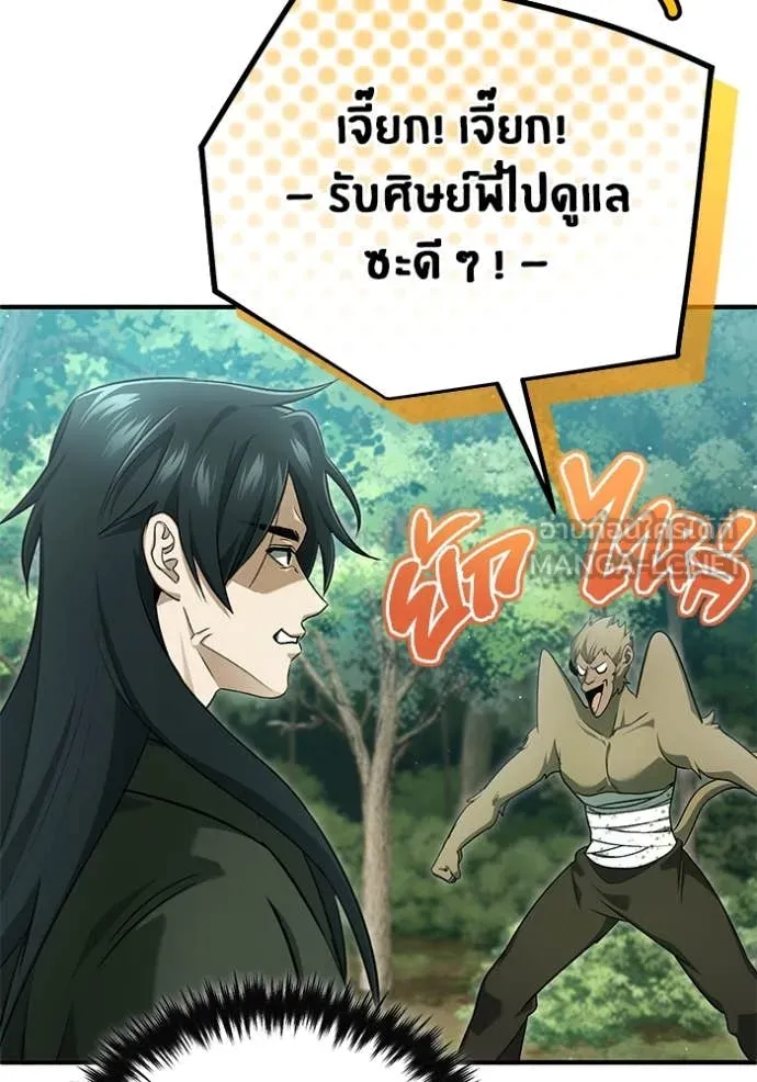 Regressor’s Life After Retirement ตอนที่ 83 page 33