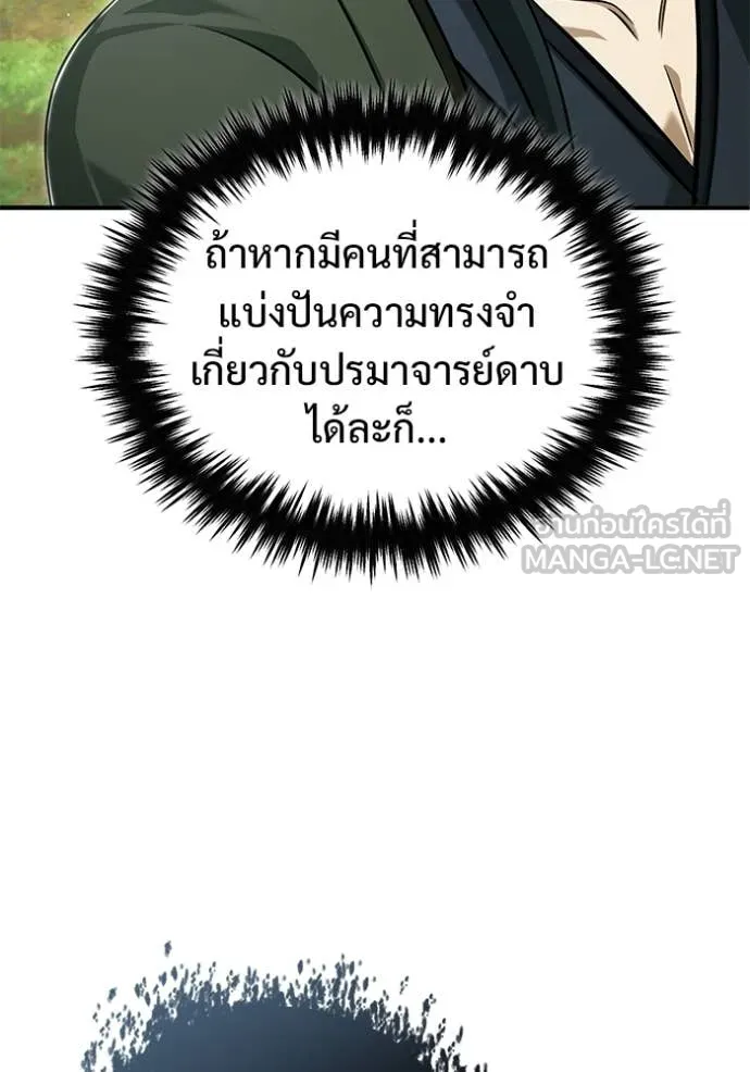 Regressor’s Life After Retirement ตอนที่ 83 page 39
