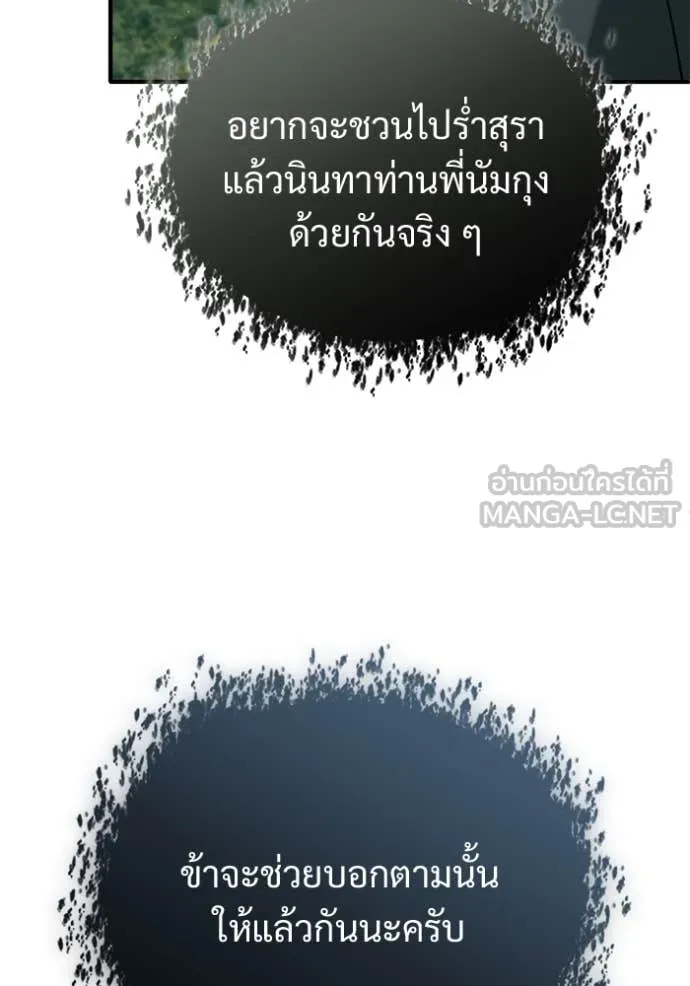 Regressor’s Life After Retirement ตอนที่ 83 page 43