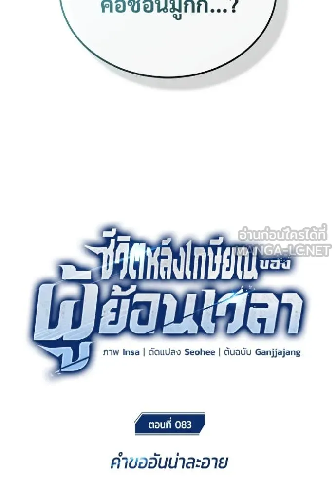 Regressor’s Life After Retirement ตอนที่ 83 page 51