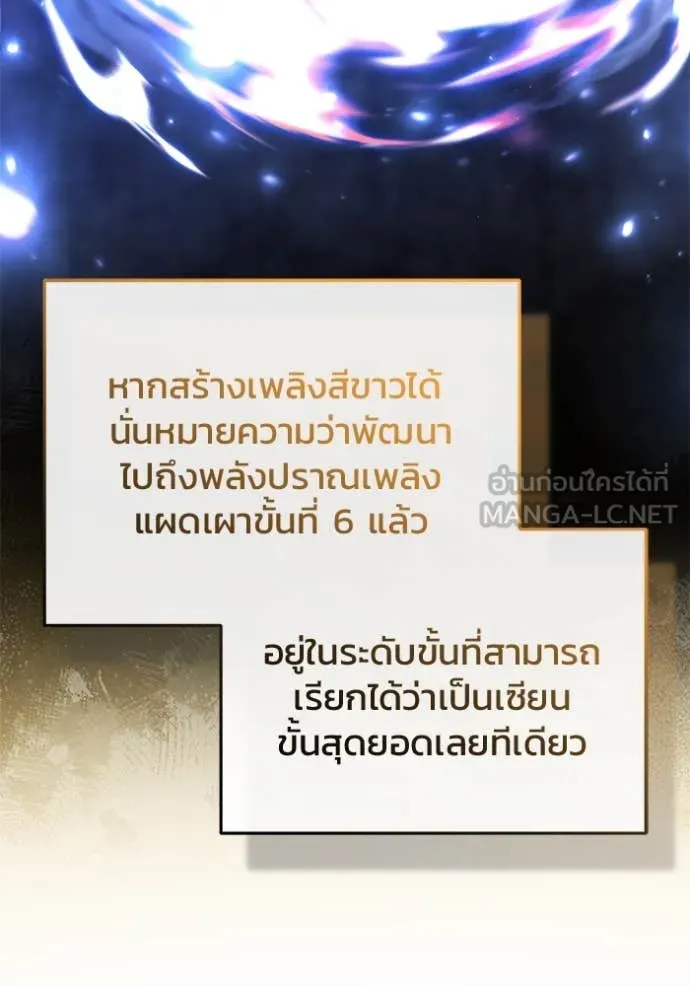 Regressor’s Life After Retirement ตอนที่ 83 page 62