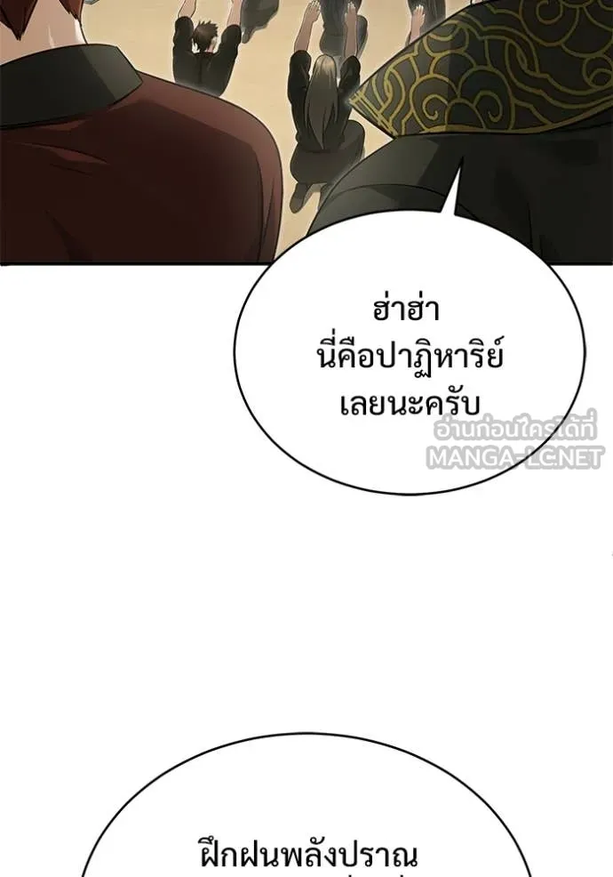 Regressor’s Life After Retirement ตอนที่ 83 page 64