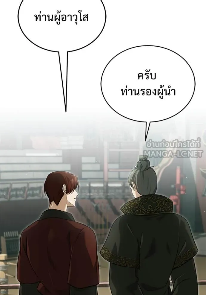 Regressor’s Life After Retirement ตอนที่ 83 page 67