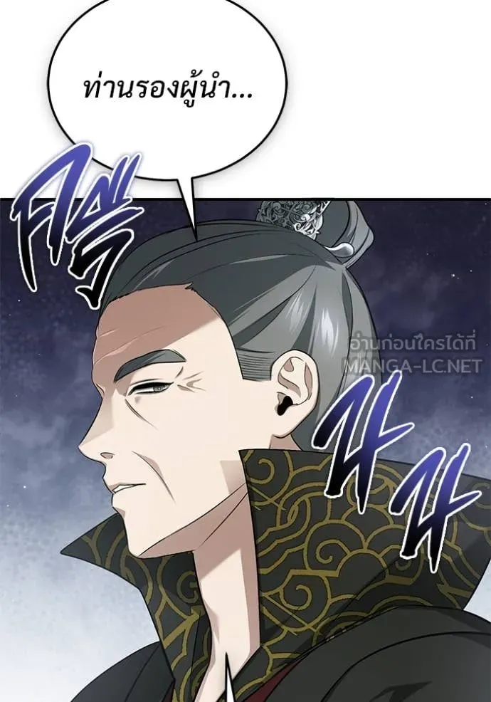 Regressor’s Life After Retirement ตอนที่ 83 page 69