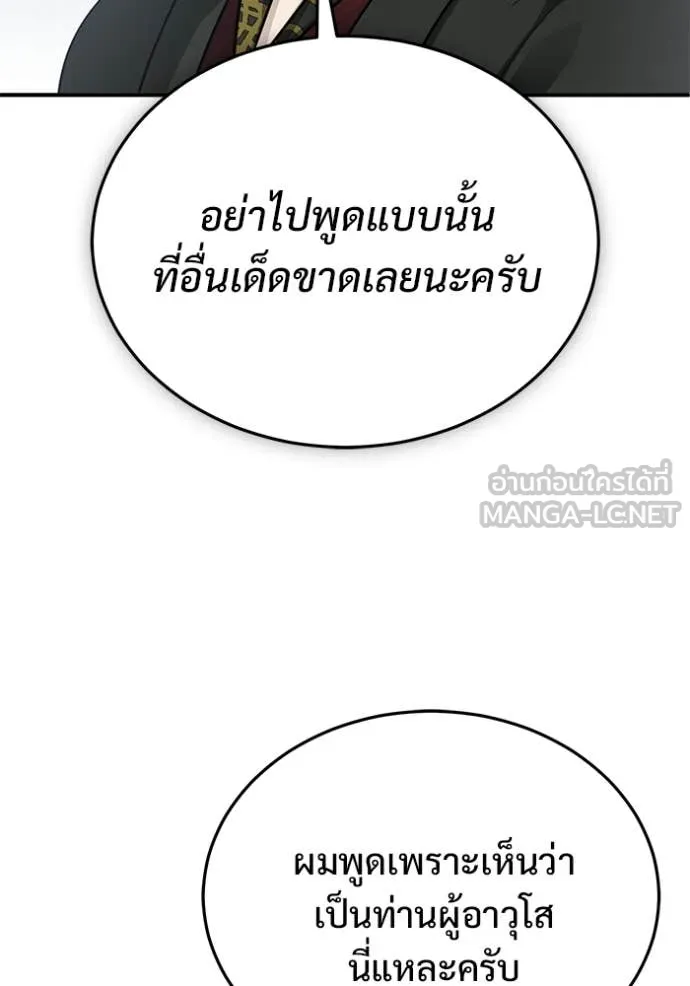 Regressor’s Life After Retirement ตอนที่ 83 page 70