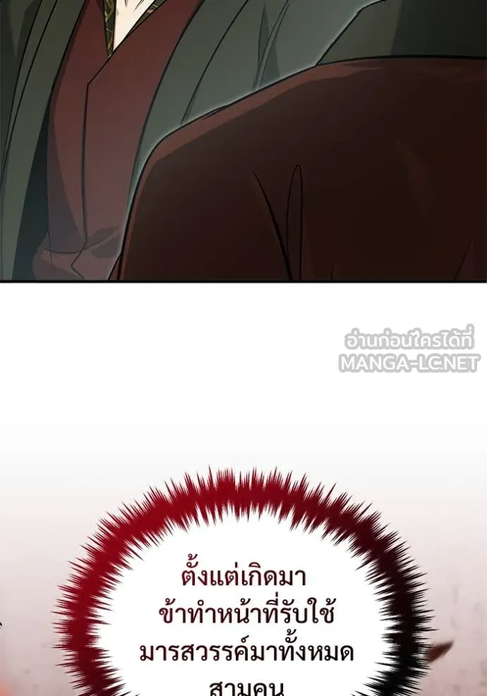 Regressor’s Life After Retirement ตอนที่ 83 page 76