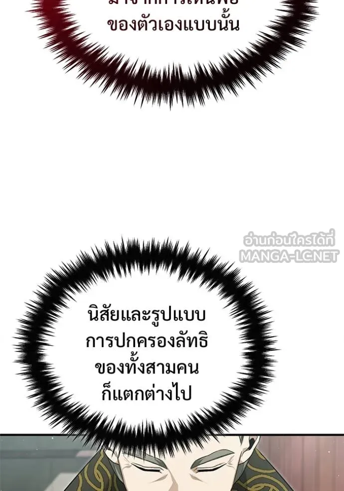 Regressor’s Life After Retirement ตอนที่ 83 page 80