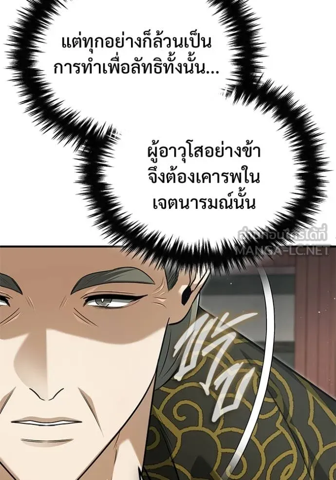 Regressor’s Life After Retirement ตอนที่ 83 page 82