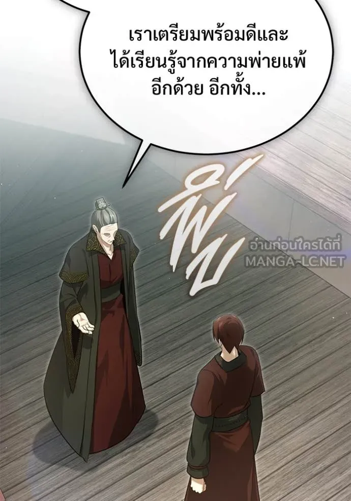 Regressor’s Life After Retirement ตอนที่ 83 page 84