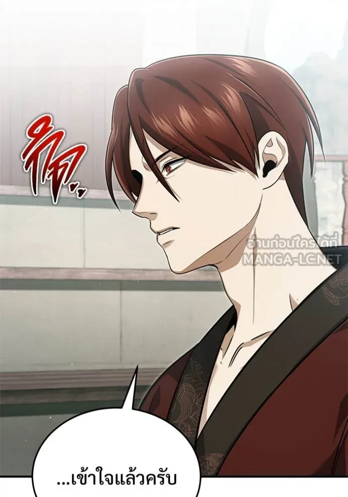 Regressor’s Life After Retirement ตอนที่ 83 page 86